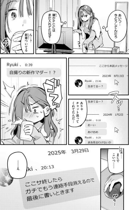 〈エロ漫画〉サービス終了のお知らせ（単話）|作者：雲呑めお 試し読みサンプル 6ページ目