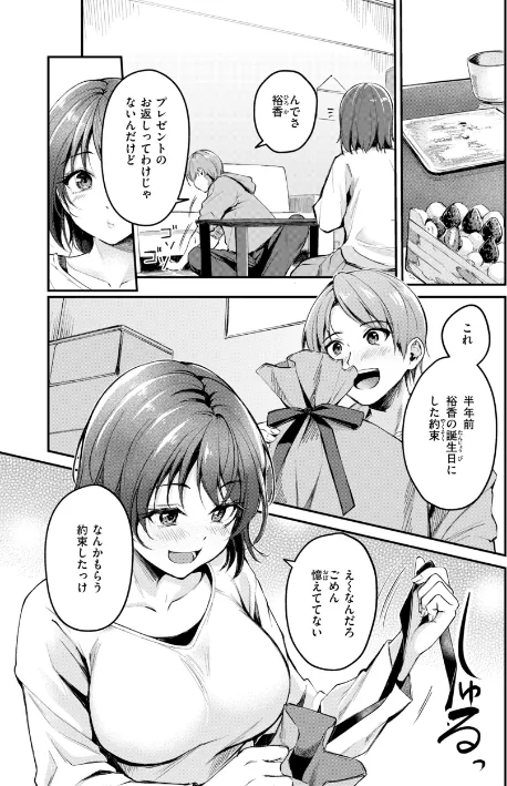 〈エロ漫画〉艶色シークレット【デジタル版限定おまけ付き】|作者：れぐでく 試し読みサンプル 45ページ目