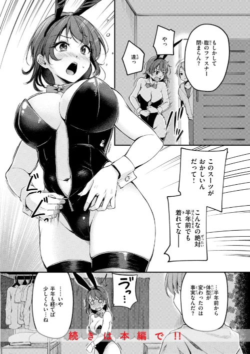 〈エロ漫画〉艶色シークレット【デジタル版限定おまけ付き】|作者：れぐでく 試し読みサンプル 50ページ目