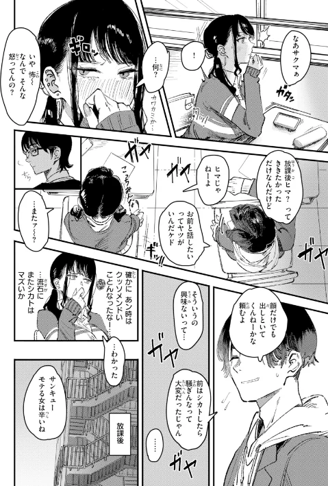 〈エロ漫画〉ポイズンアソート【デジタル版限定おまけ付き】|作者:ケレンメ 試し読みサンプル 12ページ目