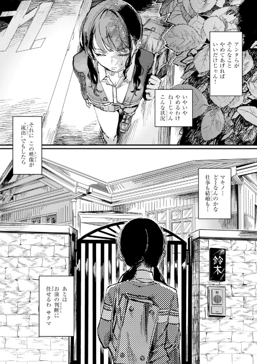 〈エロ漫画〉ポイズンアソート【デジタル版限定おまけ付き】|作者:ケレンメ 試し読みサンプル 16ページ目
