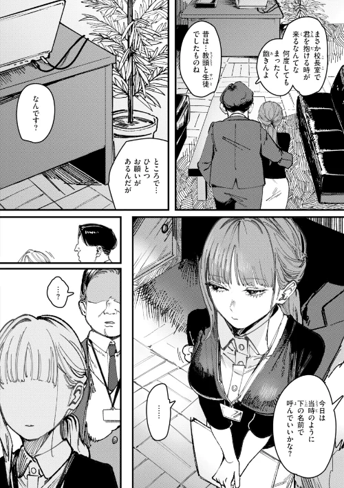〈エロ漫画〉ポイズンアソート【デジタル版限定おまけ付き】|作者:ケレンメ 試し読みサンプル 20ページ目