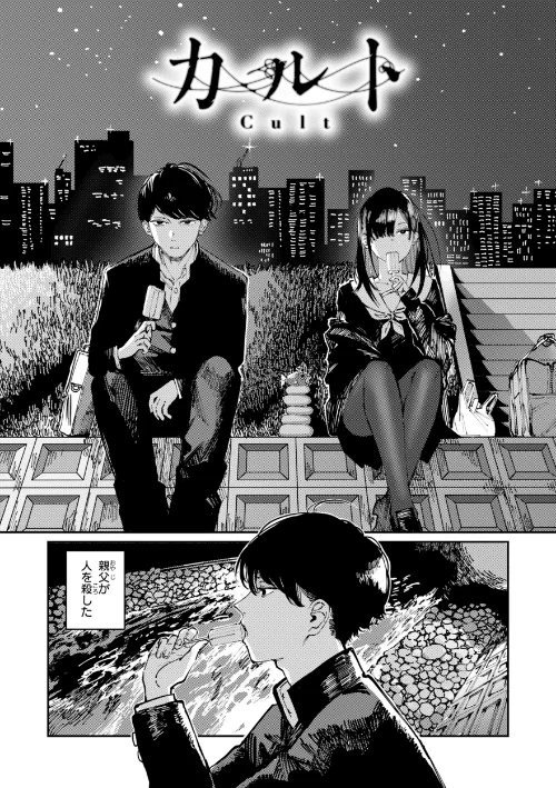〈エロ漫画〉ポイズンアソート【デジタル版限定おまけ付き】|作者:ケレンメ 試し読みサンプル 3ページ目