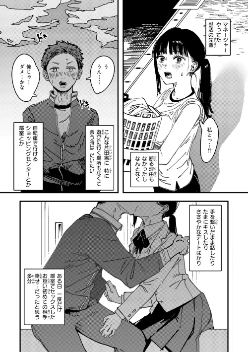 〈エロ漫画〉ポイズンアソート【デジタル版限定おまけ付き】|作者:ケレンメ 試し読みサンプル 24ページ目