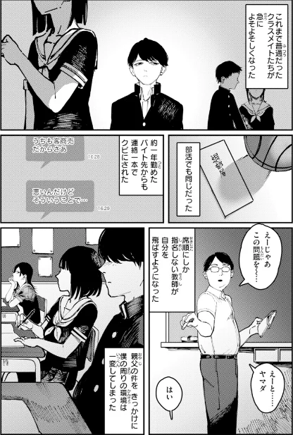 〈エロ漫画〉ポイズンアソート【デジタル版限定おまけ付き】|作者:ケレンメ 試し読みサンプル 4ページ目
