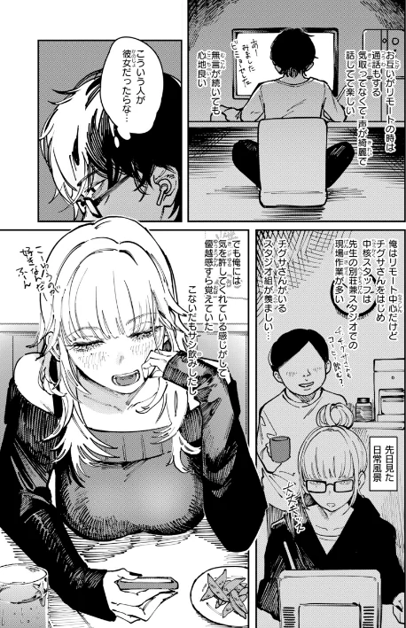 〈エロ漫画〉ポイズンアソート【デジタル版限定おまけ付き】|作者:ケレンメ 試し読みサンプル 31ページ目