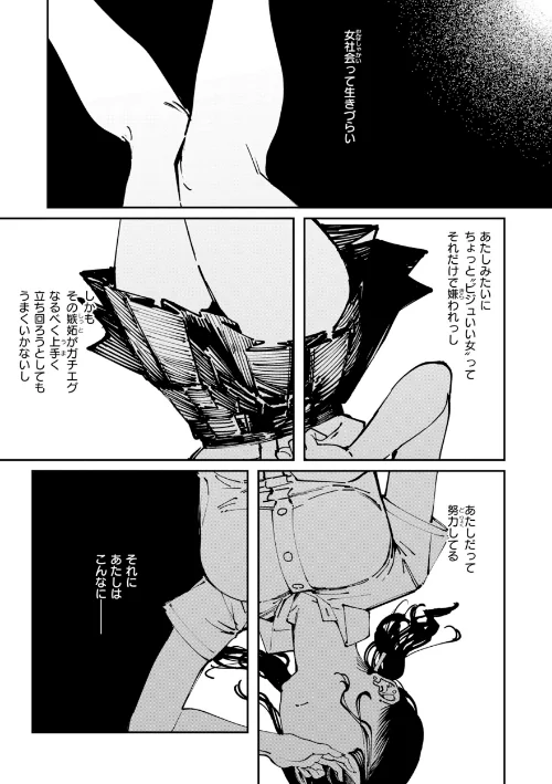 〈エロ漫画〉ポイズンアソート【デジタル版限定おまけ付き】|作者:ケレンメ 試し読みサンプル 37ページ目