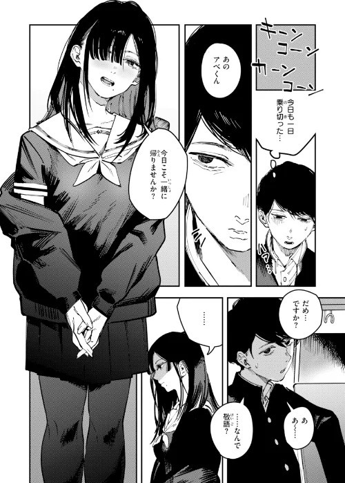 〈エロ漫画〉ポイズンアソート【デジタル版限定おまけ付き】|作者:ケレンメ 試し読みサンプル 5ページ目