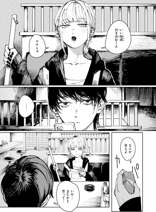〈エロ漫画〉ポイズンアソート【デジタル版限定おまけ付き】|作者:ケレンメ 試し読みサンプル 45ページ目