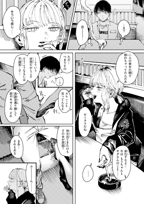 〈エロ漫画〉ポイズンアソート【デジタル版限定おまけ付き】|作者:ケレンメ 試し読みサンプル 47ページ目