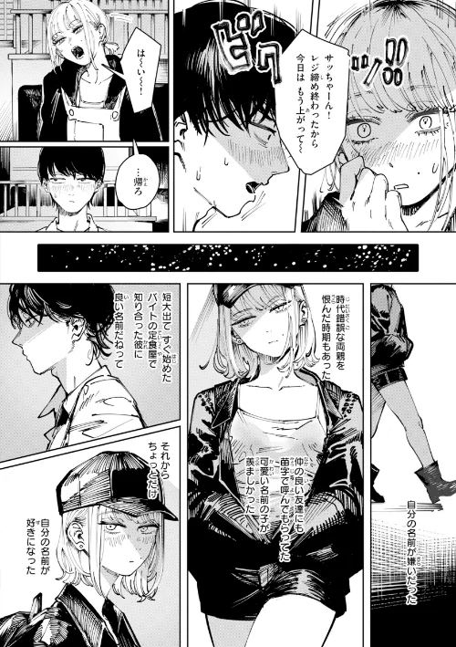 〈エロ漫画〉ポイズンアソート【デジタル版限定おまけ付き】|作者:ケレンメ 試し読みサンプル 48ページ目