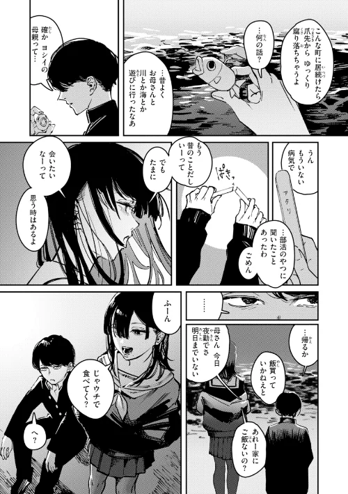 〈エロ漫画〉ポイズンアソート【デジタル版限定おまけ付き】|作者:ケレンメ 試し読みサンプル 9ページ目