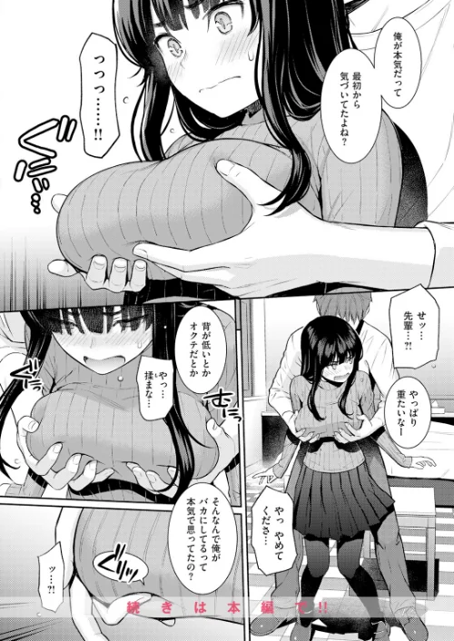 〈エロ漫画〉COMIC快楽天 2026年06月号|作者：ホムンクルス YUG どじろー 翁賀馬乃助 村田蓮爾 雛原えみ あゝほしかわ ちゅーりっふ。 加速 ゆりしましろ さわたしゆん しゅる版 みなまっくす あたためめ郎 原きゅうれん 内山中手 試し読みサンプル 10ページ目