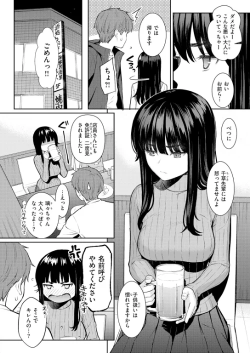 〈エロ漫画〉春を追う（単話）|作者：ホムンクルス 試し読みサンプル 4ページ目