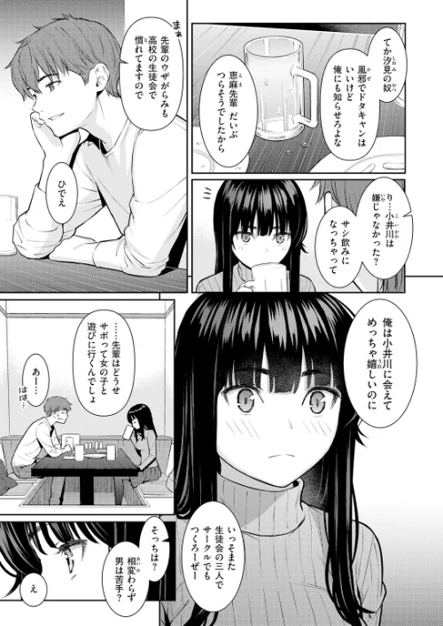 〈エロ漫画〉春を追う（単話）|作者：ホムンクルス 試し読みサンプル 5ページ目