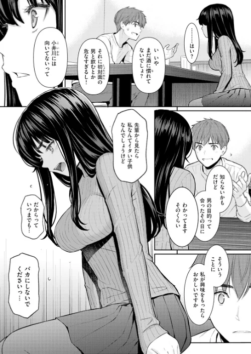 〈エロ漫画〉春を追う（単話）|作者：ホムンクルス 試し読みサンプル 7ページ目