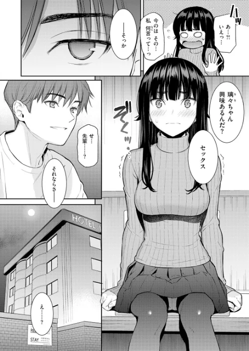 〈エロ漫画〉春を追う（単話）|作者：ホムンクルス 試し読みサンプル 8ページ目