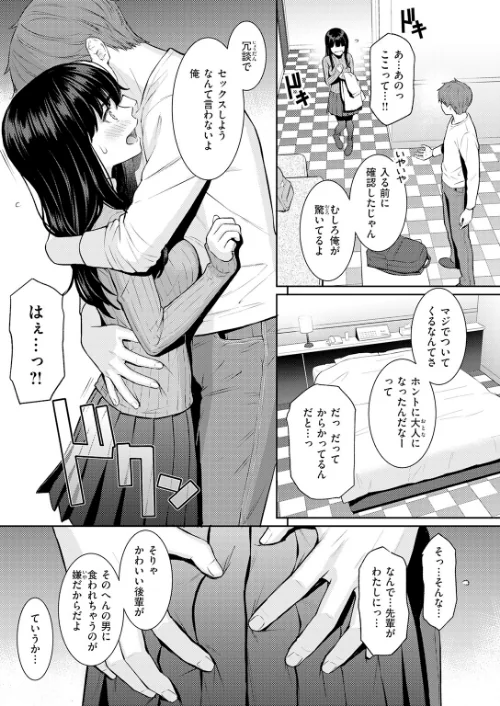 〈エロ漫画〉春を追う（単話）|作者：ホムンクルス 試し読みサンプル 9ページ目