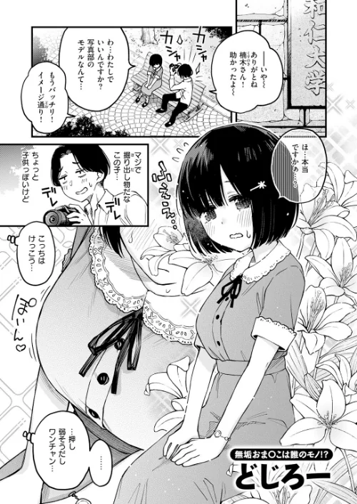 〈エロ漫画〉あっくん嫌い!(単話)|作者:どじろー 試し読みサンプル 3ページ目