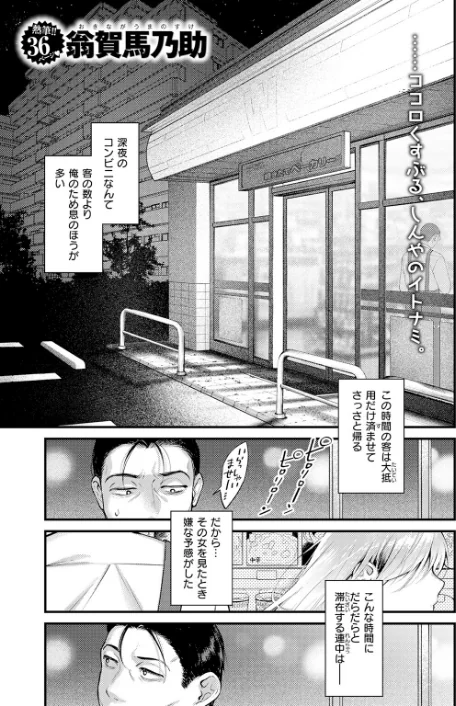 〈エロ漫画〉燐光（単話）|作者：翁賀馬乃助 試し読みサンプル 3ページ目