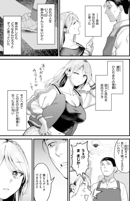 〈エロ漫画〉燐光（単話）|作者：翁賀馬乃助 試し読みサンプル 7ページ目