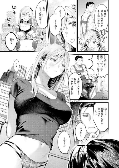 〈エロ漫画〉燐光（単話）|作者：翁賀馬乃助 試し読みサンプル 9ページ目