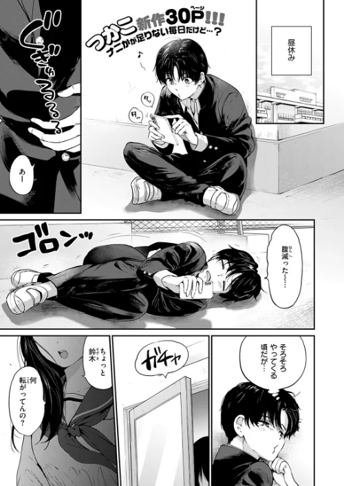 〈エロ漫画〉いつもの屋上(単話)|作者:つかこ 試し読みサンプル 3ページ目
