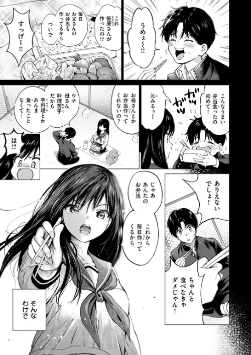 〈エロ漫画〉いつもの屋上(単話)|作者:つかこ 試し読みサンプル 7ページ目