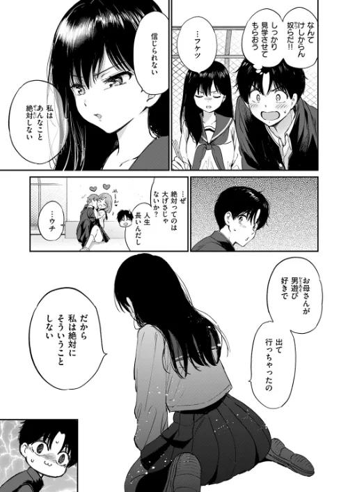 〈エロ漫画〉いつもの屋上(単話)|作者:つかこ 試し読みサンプル 9ページ目
