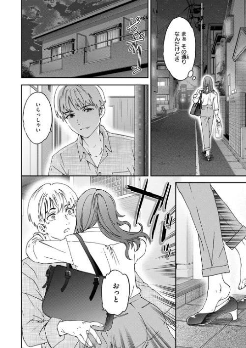 〈エロ漫画〉コンビニ(単話)|作者:Cuvie 試し読みサンプル 4ページ目