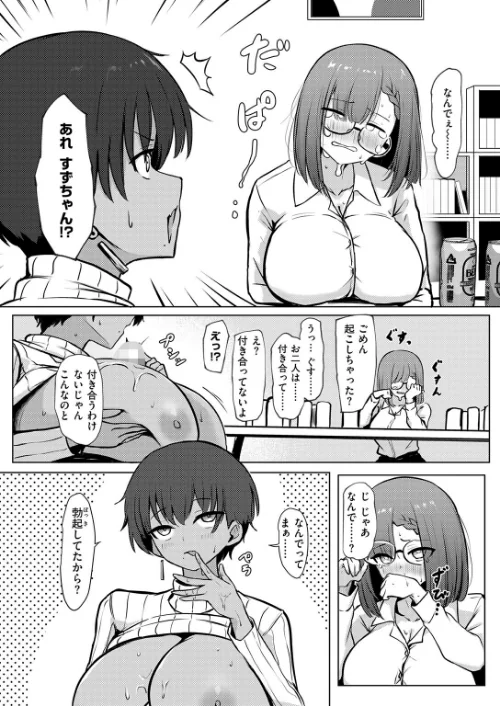 〈エロ漫画〉寝てたらノーカン!(単話)|作者:パンチング生卵 試し読みサンプル 9ページ目