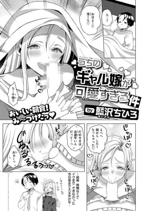 〈エロ漫画〉うちのギャル嫁が可愛すぎる件(単話)|作者:藍沢ちひろ 試し読みサンプル 3ページ目