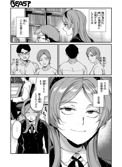 〈エロ漫画〉絶縁しようよ(単話)|作者:数珠田楽 試し読みサンプル 5ページ目