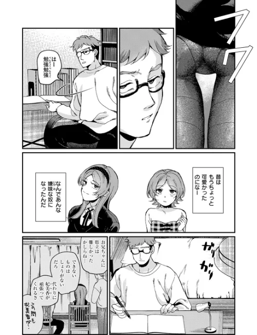 〈エロ漫画〉絶縁しようよ(単話)|作者:数珠田楽 試し読みサンプル 6ページ目