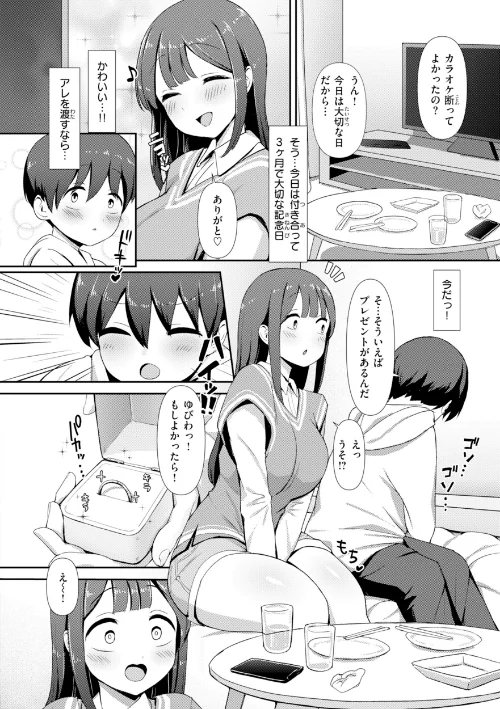 〈エロ漫画〉えろびいき【デジタル版限定おまけ付き】|作者:えこひいき 試し読みサンプル 36ページ目
