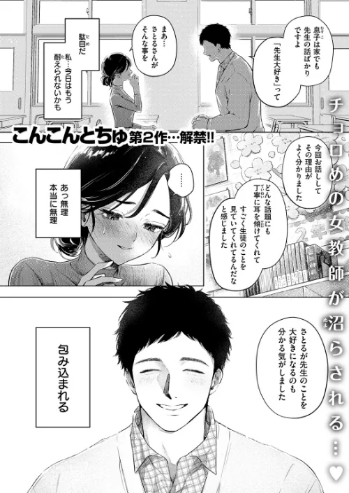 〈エロ漫画〉好きな人の目の前で 〜ハメられエステ〜 前編（単話）|作者：こんこんとちゅ 試し読みサンプル 3ページ目