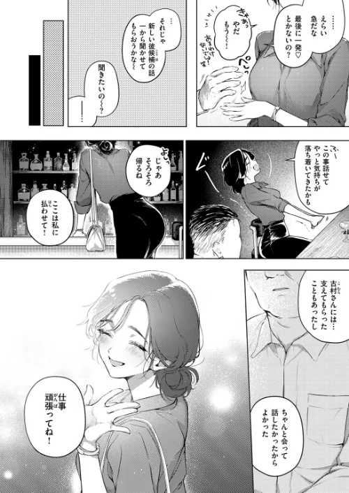 〈エロ漫画〉好きな人の目の前で 〜ハメられエステ〜 前編（単話）|作者：こんこんとちゅ 試し読みサンプル 6ページ目