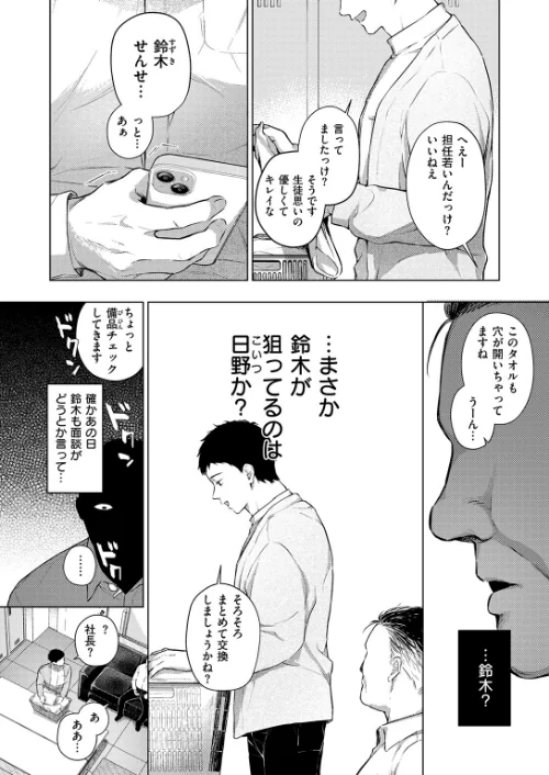 〈エロ漫画〉好きな人の目の前で 〜ハメられエステ〜 前編（単話）|作者：こんこんとちゅ 試し読みサンプル 8ページ目