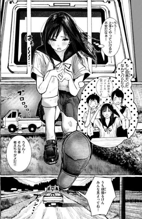 〈エロ漫画〉いなかのこ（単話）|作者：うみ 試し読みサンプル 4ページ目