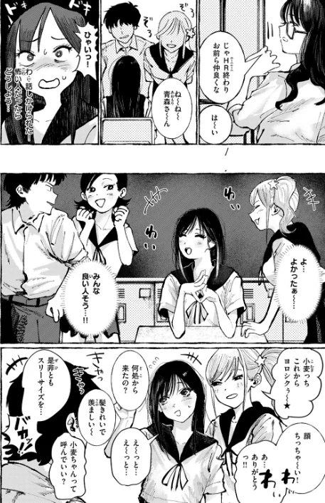 〈エロ漫画〉いなかのこ（単話）|作者：うみ 試し読みサンプル 6ページ目