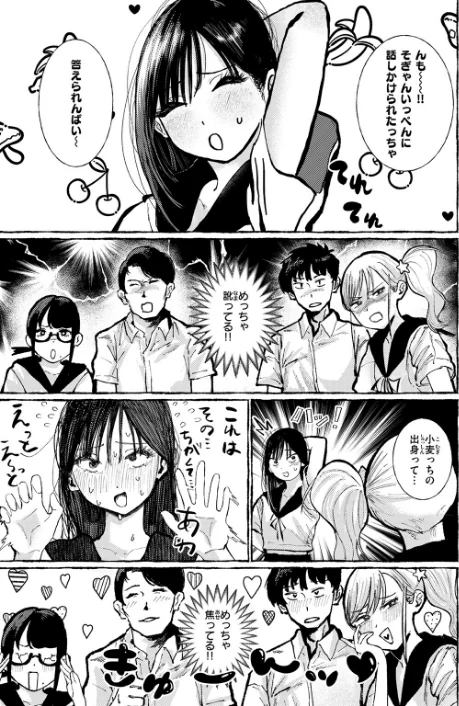 〈エロ漫画〉いなかのこ（単話）|作者：うみ 試し読みサンプル 7ページ目
