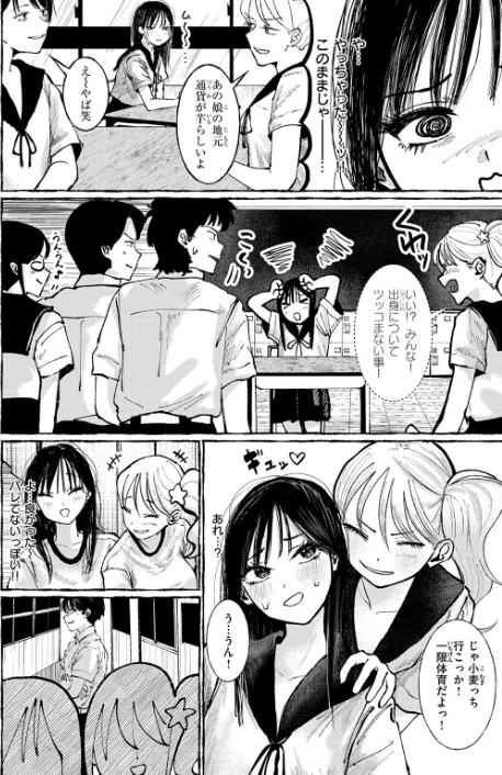 〈エロ漫画〉いなかのこ（単話）|作者：うみ 試し読みサンプル 8ページ目