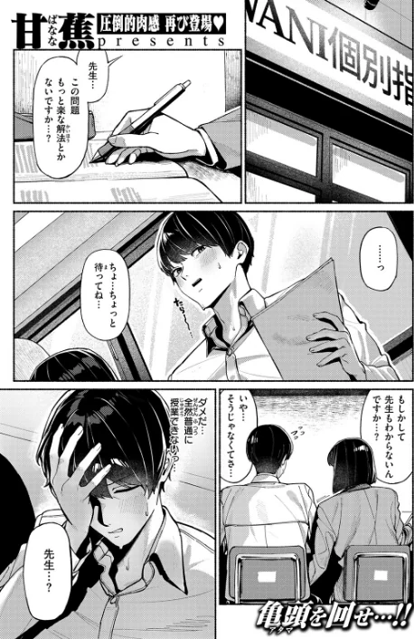 〈エロ漫画〉授業に集中してください（単話）|作者：甘蕉 試し読みサンプル 3ページ目