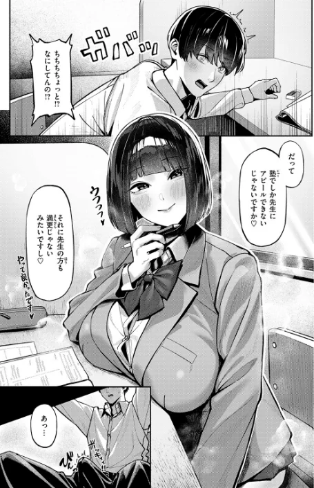 〈エロ漫画〉授業に集中してください（単話）|作者：甘蕉 試し読みサンプル 9ページ目