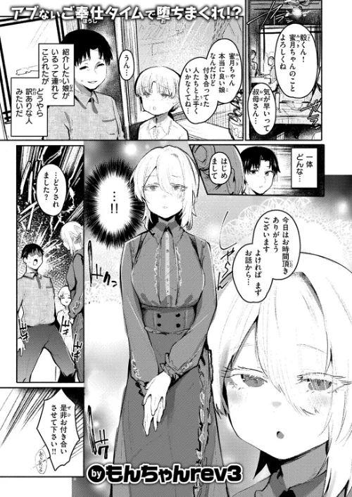 〈エロ漫画〉甘やかしスイッチ(単話)|作者:もんちゃんrev3 試し読みサンプル 3ページ目