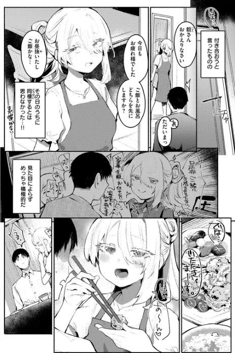 〈エロ漫画〉甘やかしスイッチ(単話)|作者:もんちゃんrev3 試し読みサンプル 4ページ目
