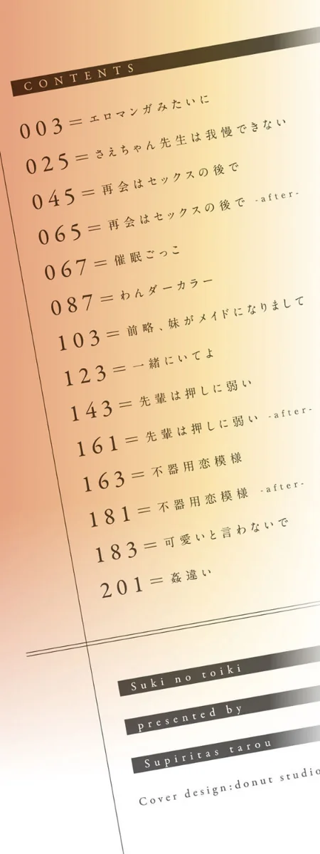 〈エロ漫画〉好きの吐息|作者:スピリタス太郎 試し読みサンプル 2ページ目