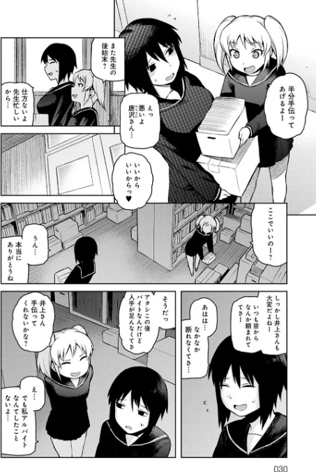 〈エロ漫画〉らぶりーしょーと|作者：佃煮 試し読みサンプル 8ページ目