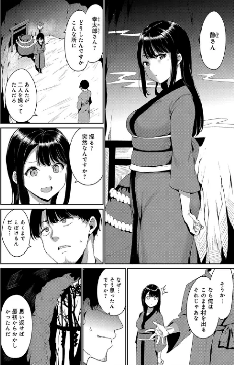 〈エロ漫画〉闇憑村（単話）|作者：あるぷ 試し読みサンプル 2ページ目