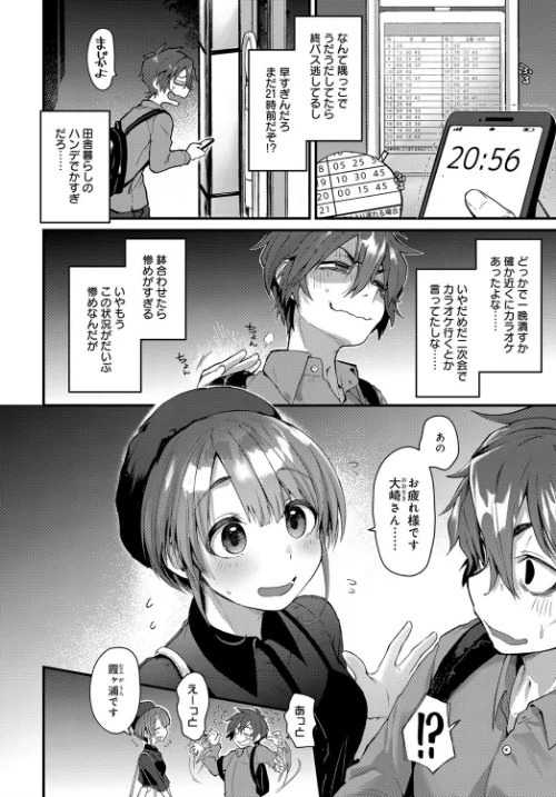 〈エロ漫画〉夜霞の洗礼（単話）|作者：ごさいじ 試し読みサンプル 2ページ目